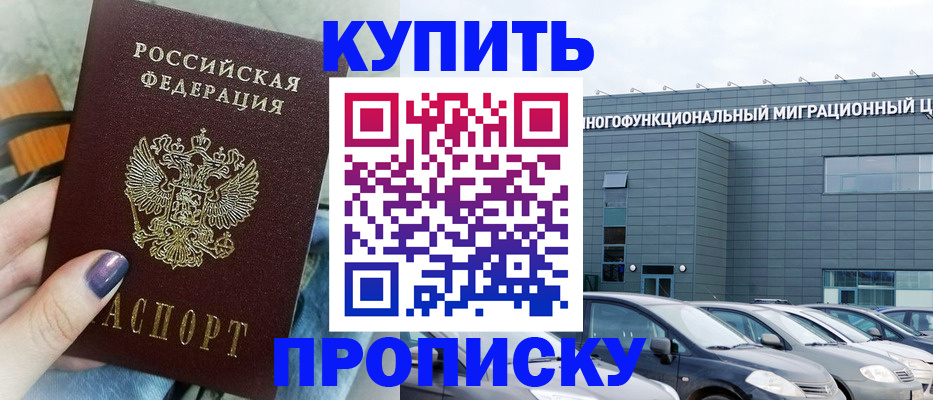 прописка штамп в Александровске-Сахалинском